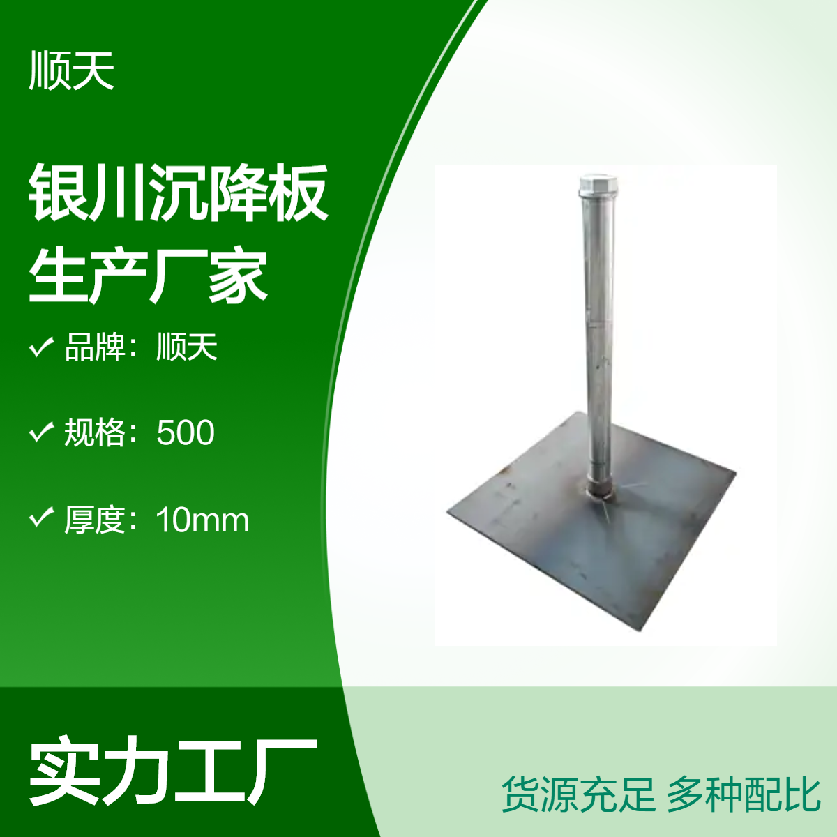顺天镜面方形500路基沉降板 10mm厚 简易型助板型 加工定制
