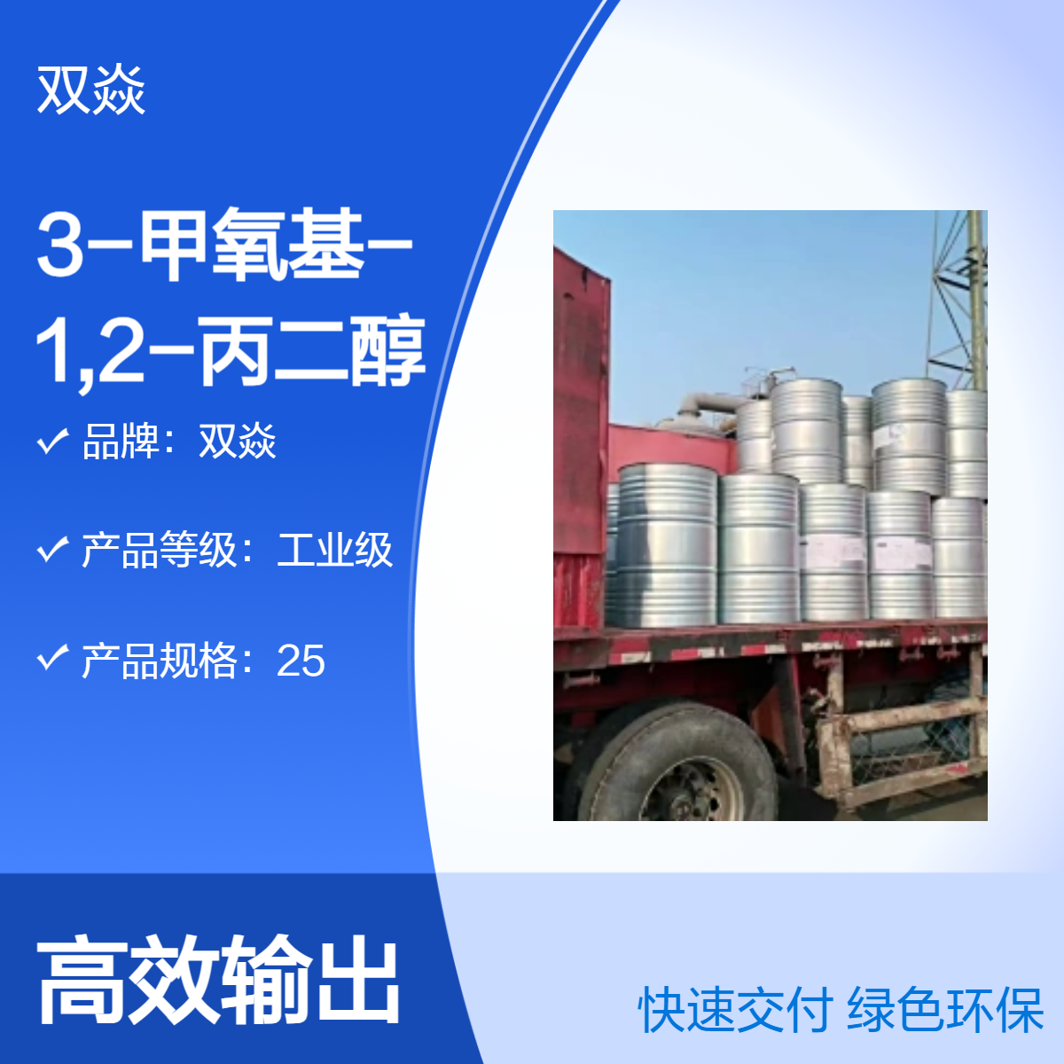 98%高纯度3-甲氧基丙二醇 工业级原料 CAS号623-39-2