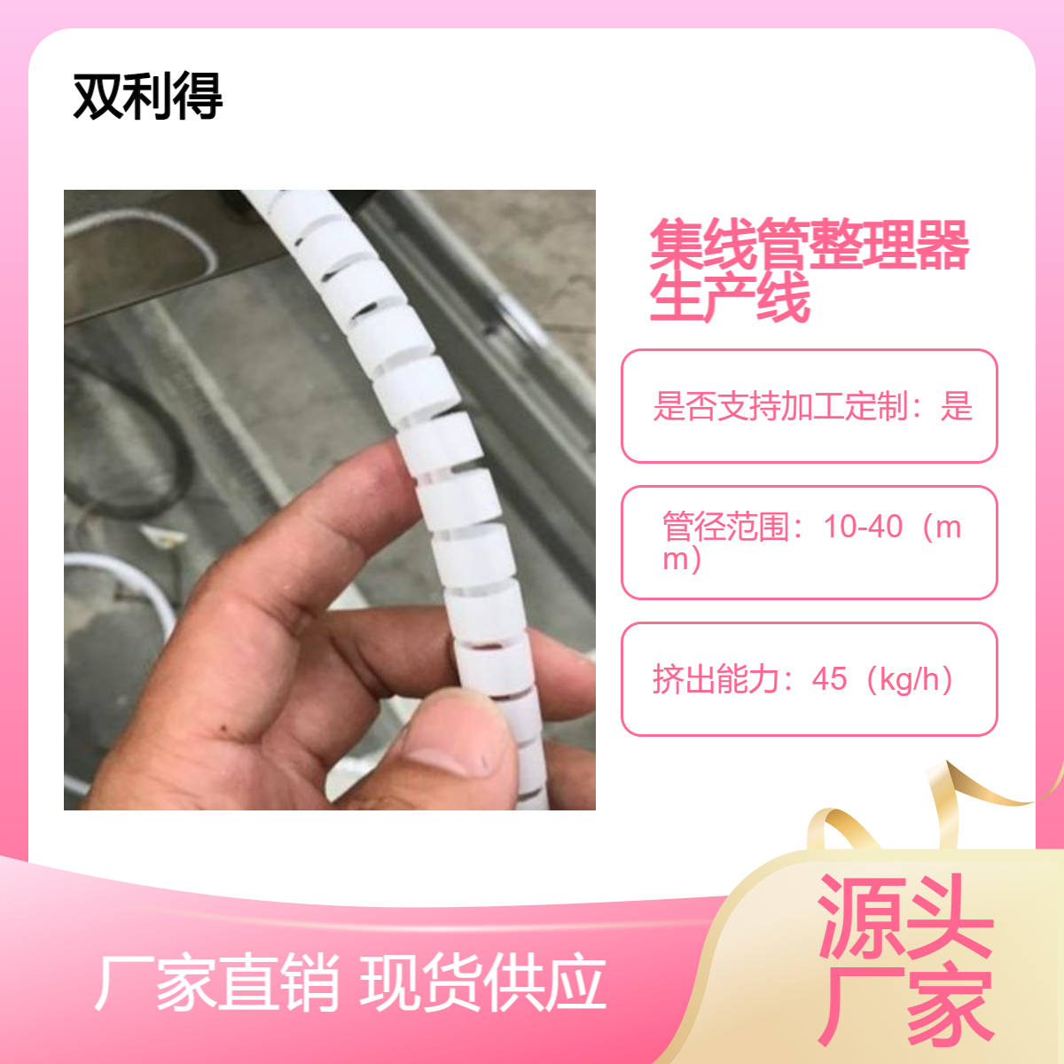 双利得SJ06单螺杆电线收纳器 理线管整理设备