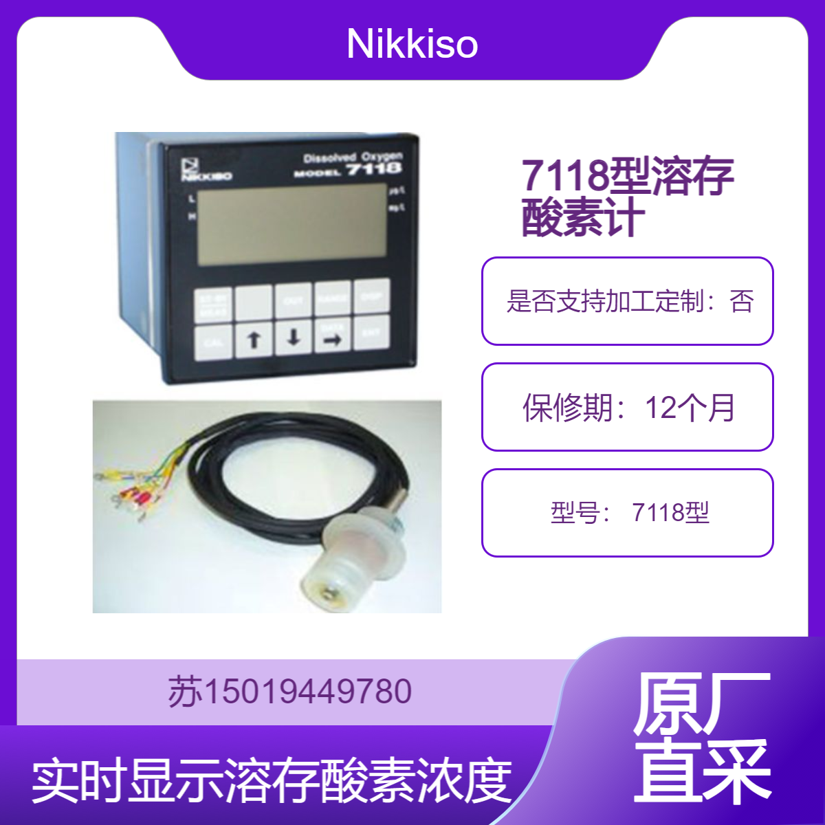 Nikkiso 7118型溶解氧分析仪 自动切换测量范围 实时显示溶存酸素浓度