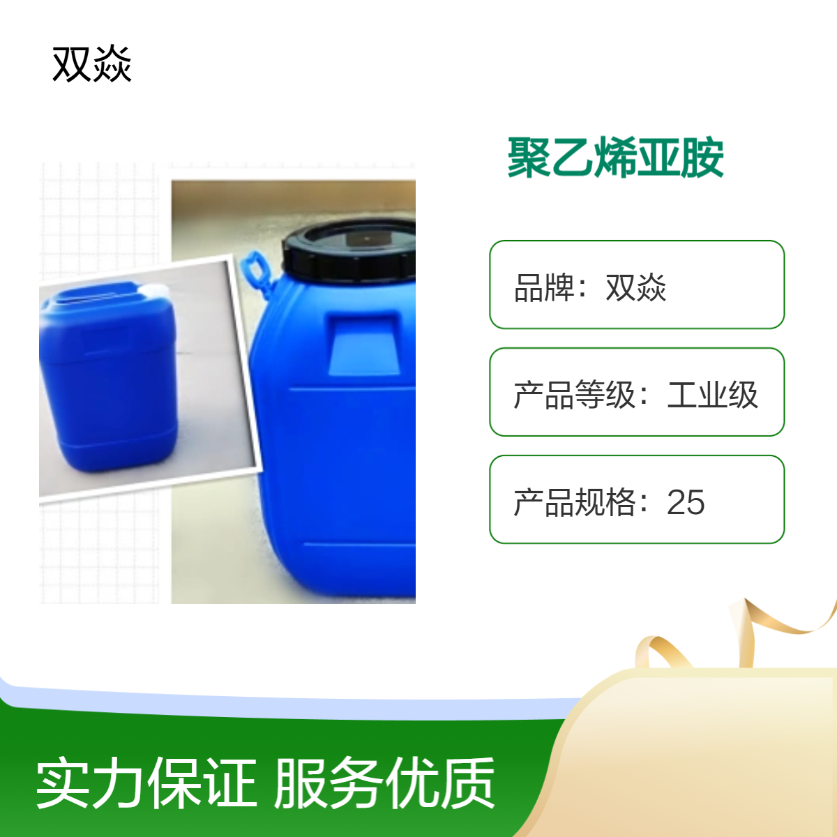 工业级聚乙烯亚胺固体原料CAS号25987-06-8生产厂家
