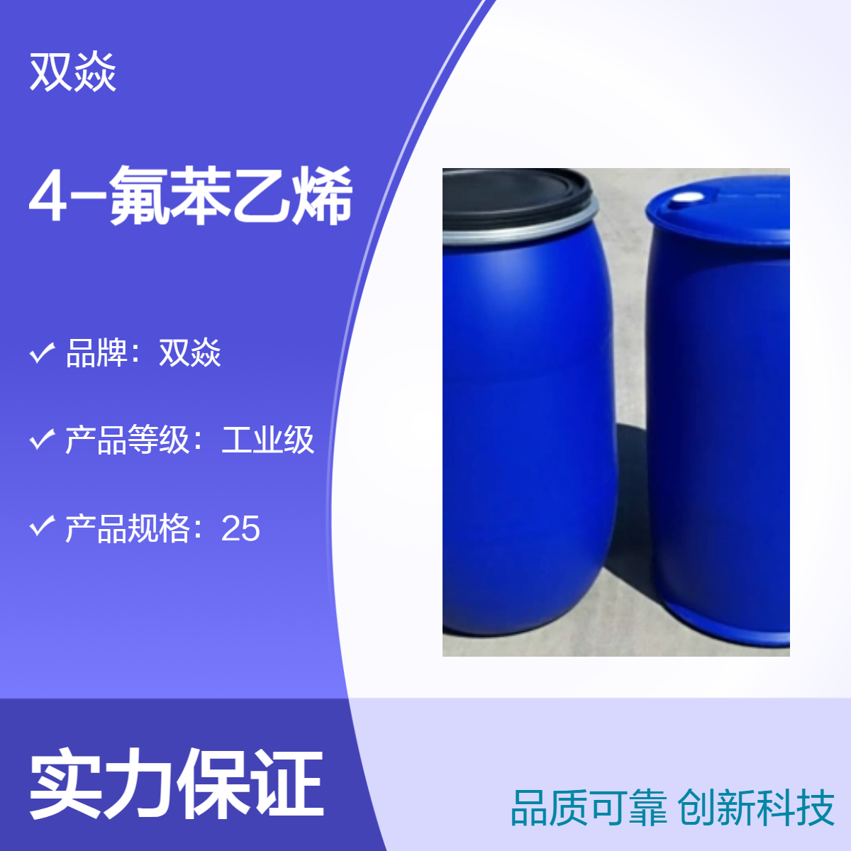 25kg工业级4-氟苯乙烯 固体原料 企标标准CAS号405-99-2