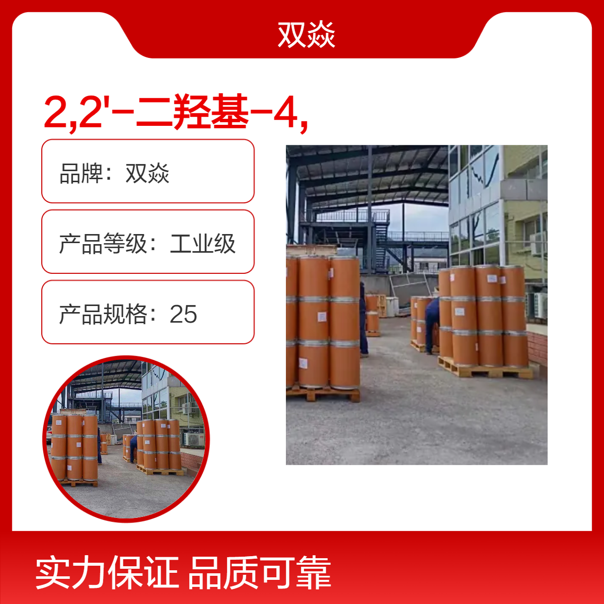 工业级2,2'-二羟基-4,4'-二甲氧基二苯甲酮原料固体CAS号131-54-4