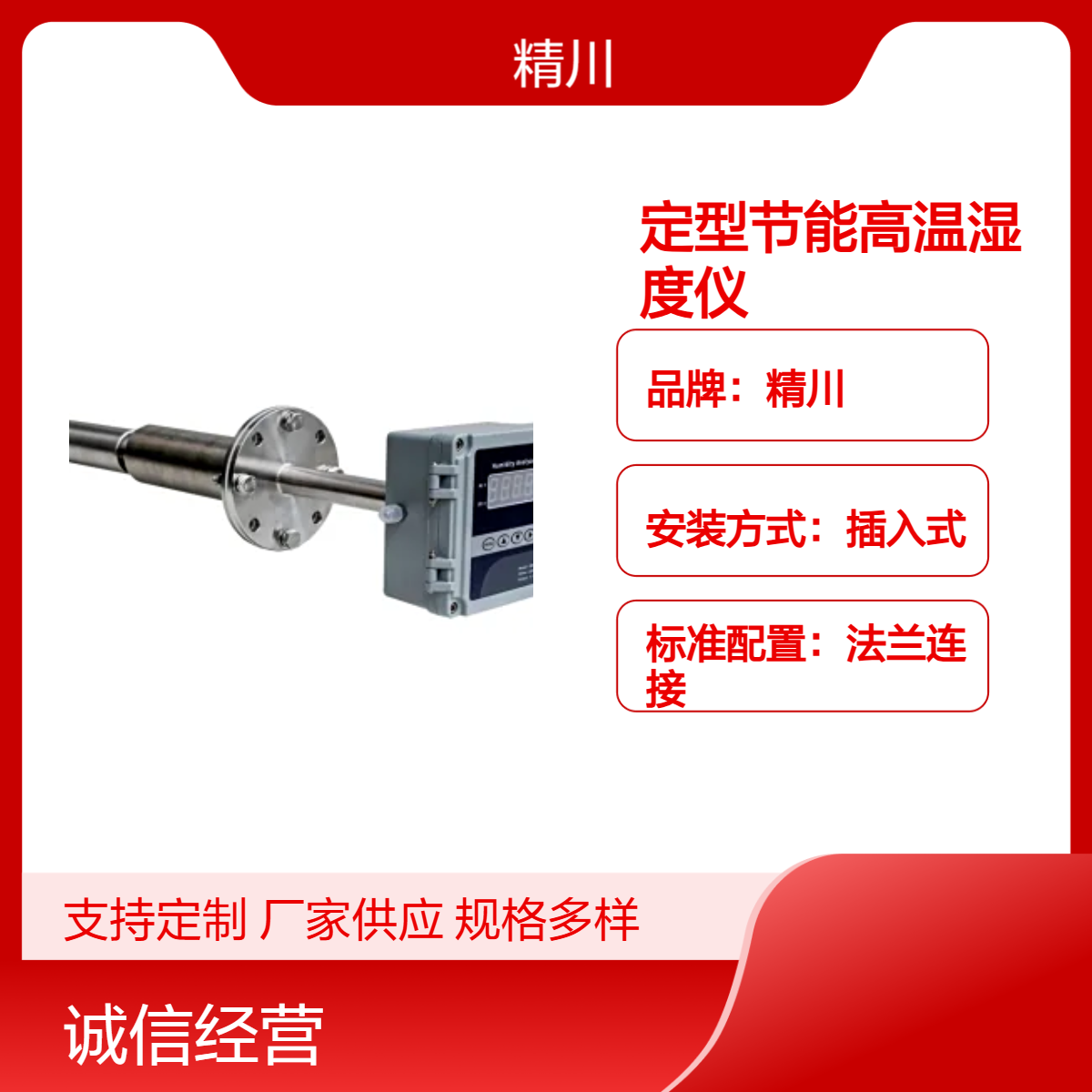 定型印染高温湿度仪 液晶显示 插入式安装 法兰连接