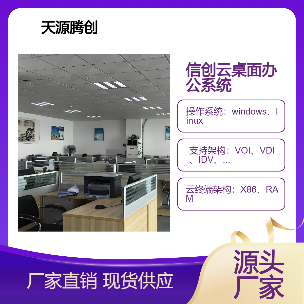 信创云桌面办公系统 国产云终端设备 企业旧电脑改造