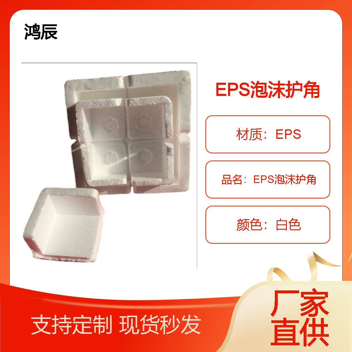 EPS防撞泡沫护角 茶几画框运输保护减震eps三面套角 现货规格齐全