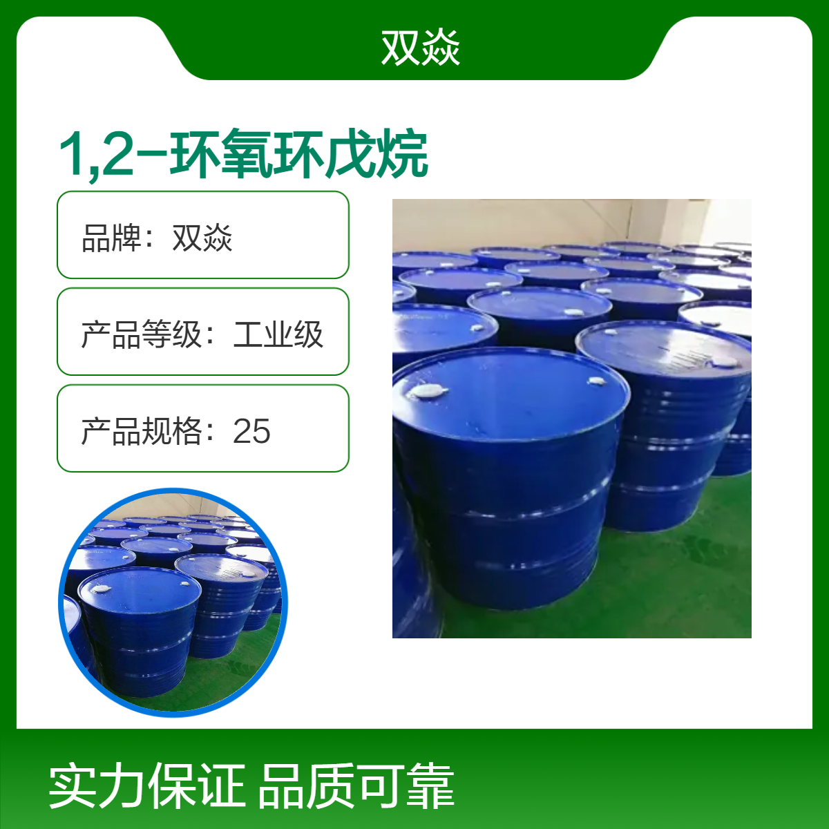 1,2-环氧环戊烷 工业级原料 固体98%含量 25kg装CAS号285-67-6