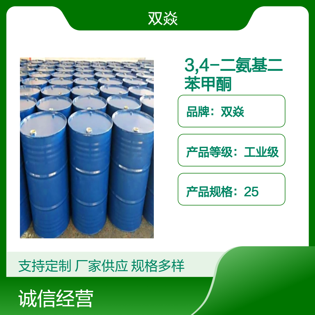 3,4-二氨基二苯甲酮 工业级原料 98%含量 CAS号39070-63-8