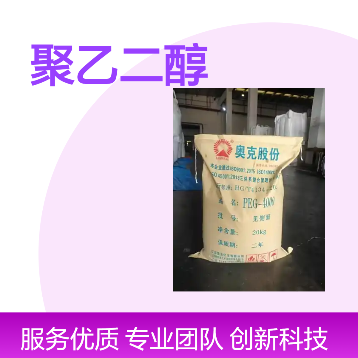 奥克聚乙二醇PEG4000 工业级 保湿剂脱模剂 25322-68-3
