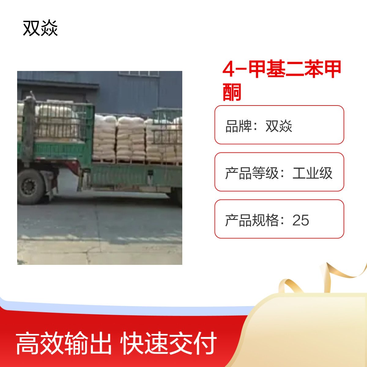 4-甲基二苯甲酮 原料固体 高纯度98% CAS号134-84-9