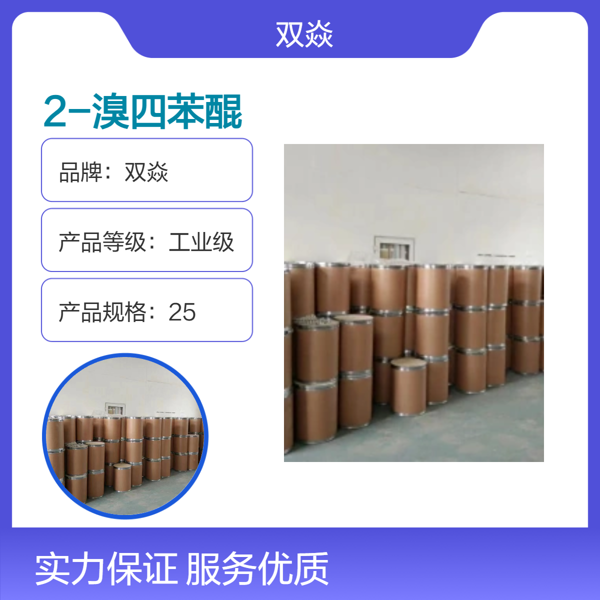 2-溴四苯醌 原料企标 CAS号586-35-6生产供应工业级