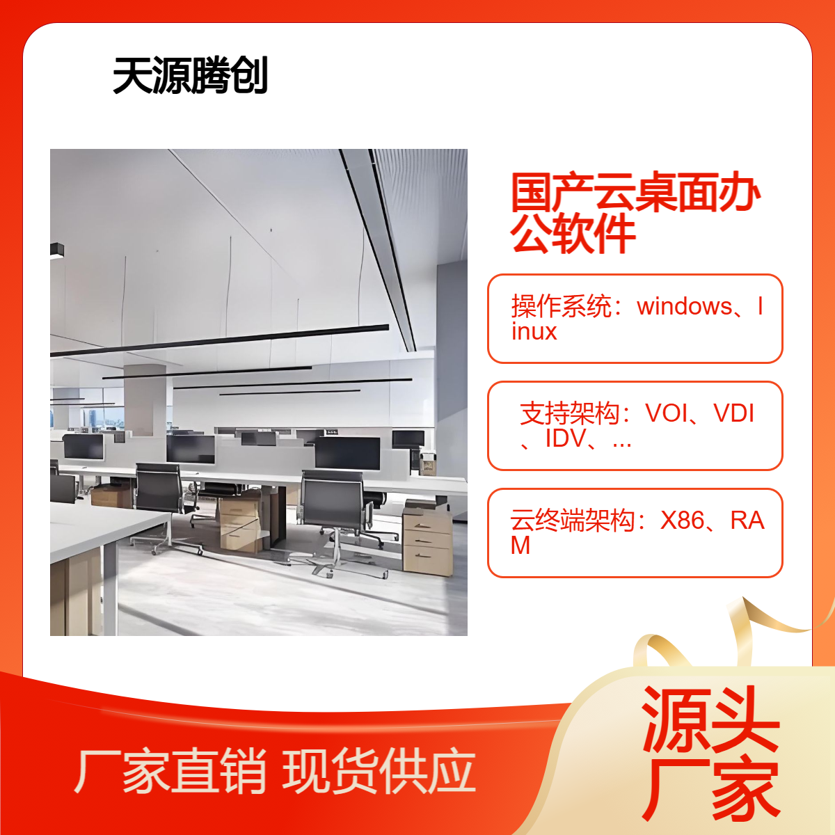 供应企业云机房设备 桌面云办公软件 x86瘦客户机