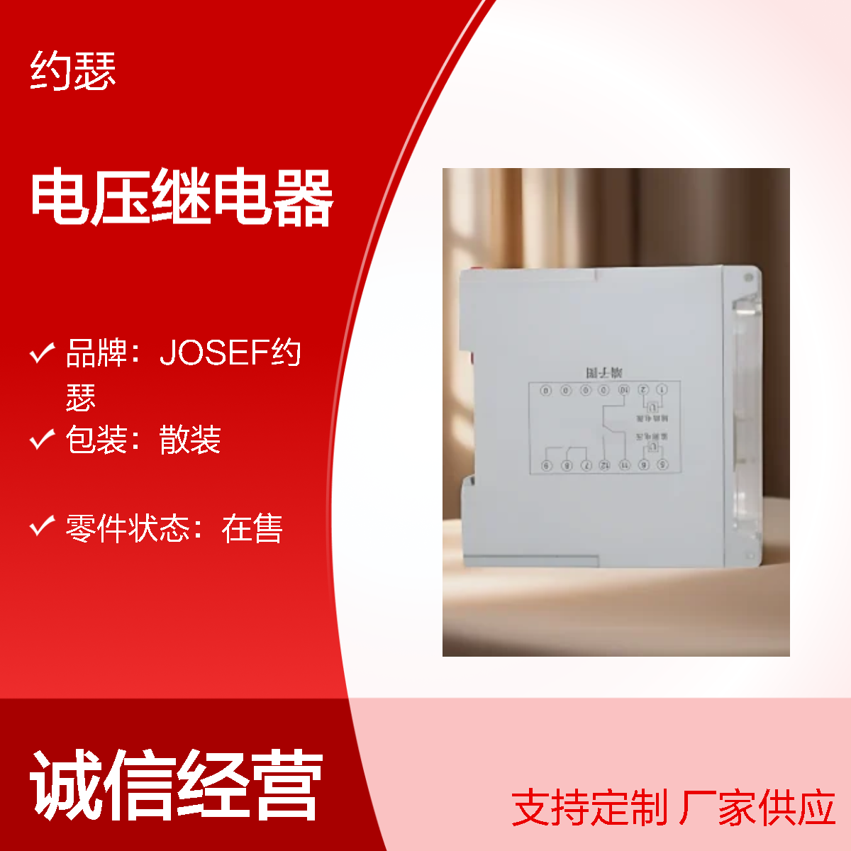 JOSEF约瑟 HJY-91B/5D电压继电器 220VDC 耐压高级差小