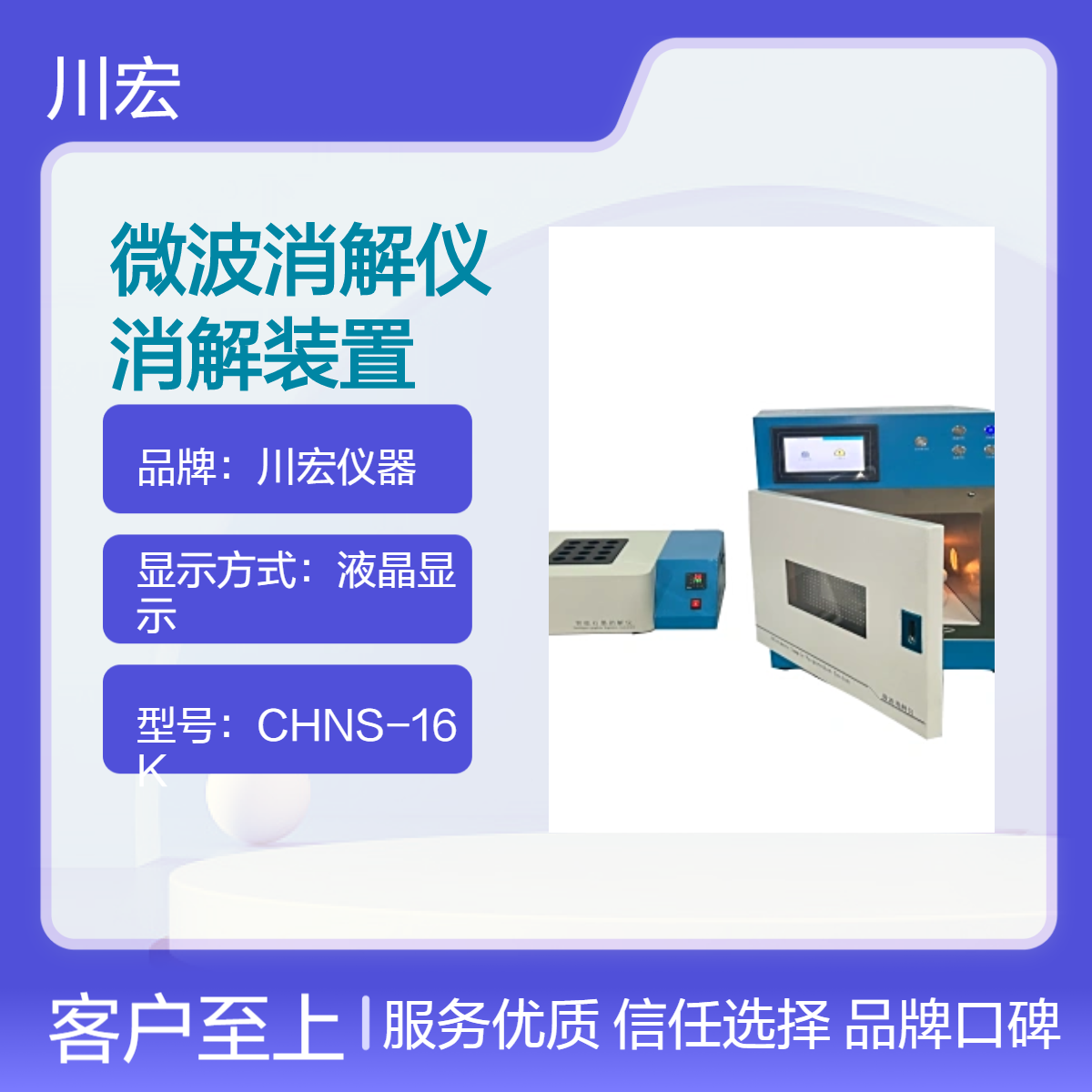 高通量智能微波消解仪 CHWB-6 全自动消解装置