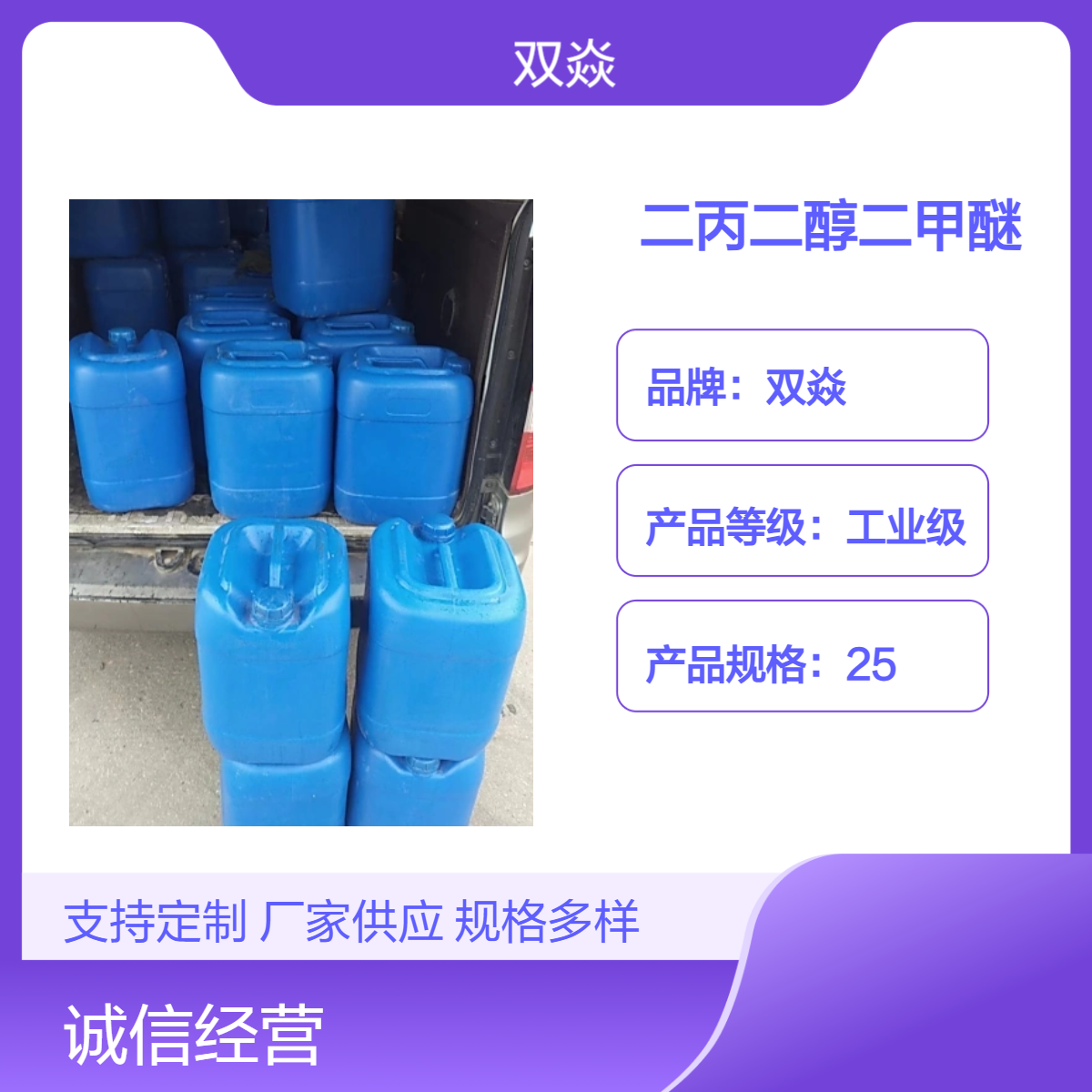 工业级二丙二醇二甲醚98%含量 固体原料CAS号111109-77-4