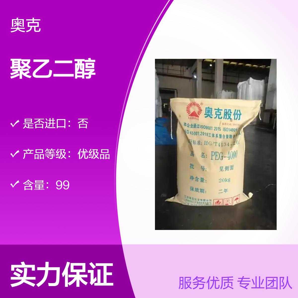 PEG4000奥克聚乙二醇4000纺织工业中用作抗静电剂 润滑剂