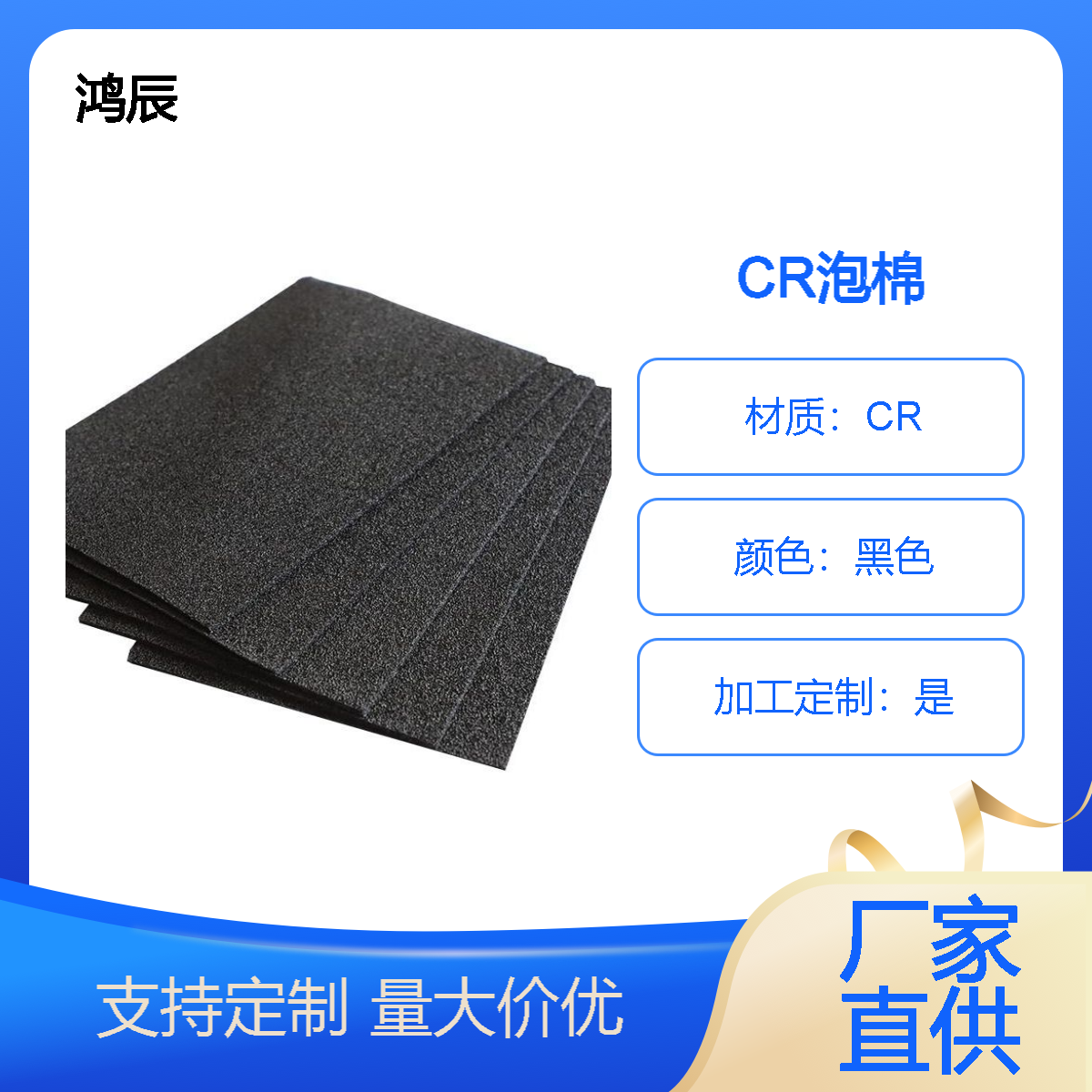 耐高温CR泡棉 车船门窗舱门氯丁橡胶防水密封材料 黑色阻燃耐腐蚀