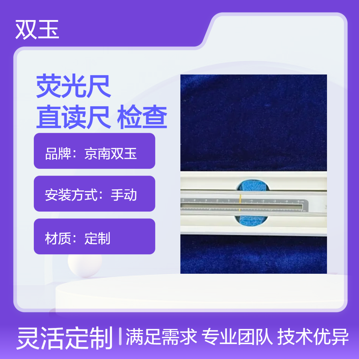 X光射野荧光尺直读尺射野光野检查尺光尺加工定做产品