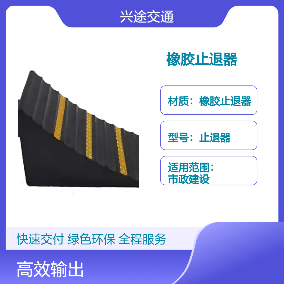 橡胶止退器 三角倒车防撞块 车轮定位防滑挡车器 车辆减速限速块 兴途