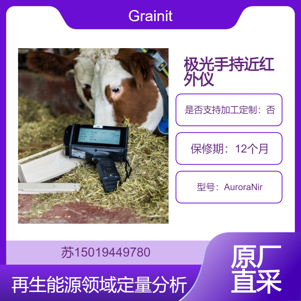 极光手持红外仪AuroraNir为可再生能源专业人士和农业食品分析而开发 Grainit
