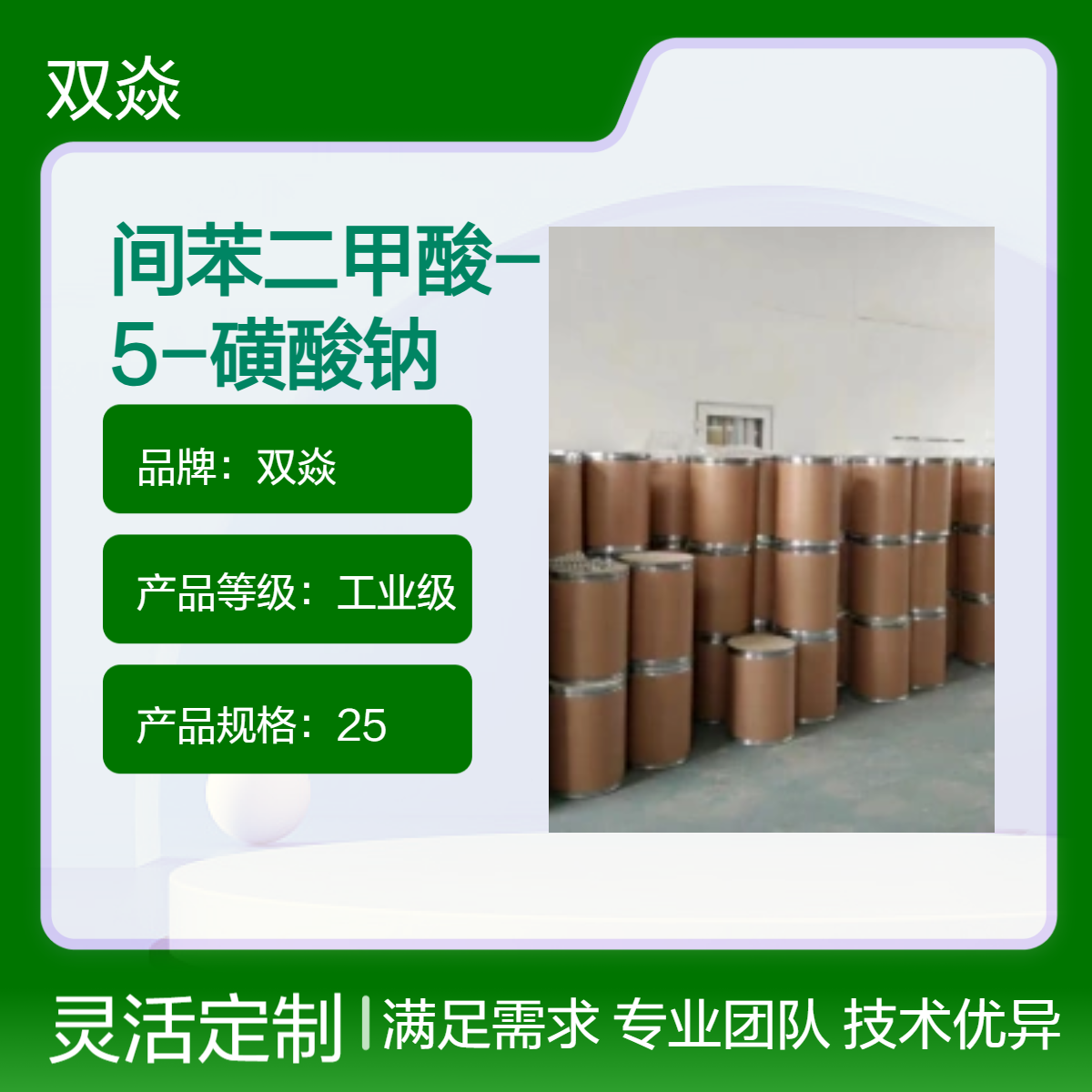间苯二甲酸-5-磺酸钠 工业级原料CAS号6362-79-4厂家供应