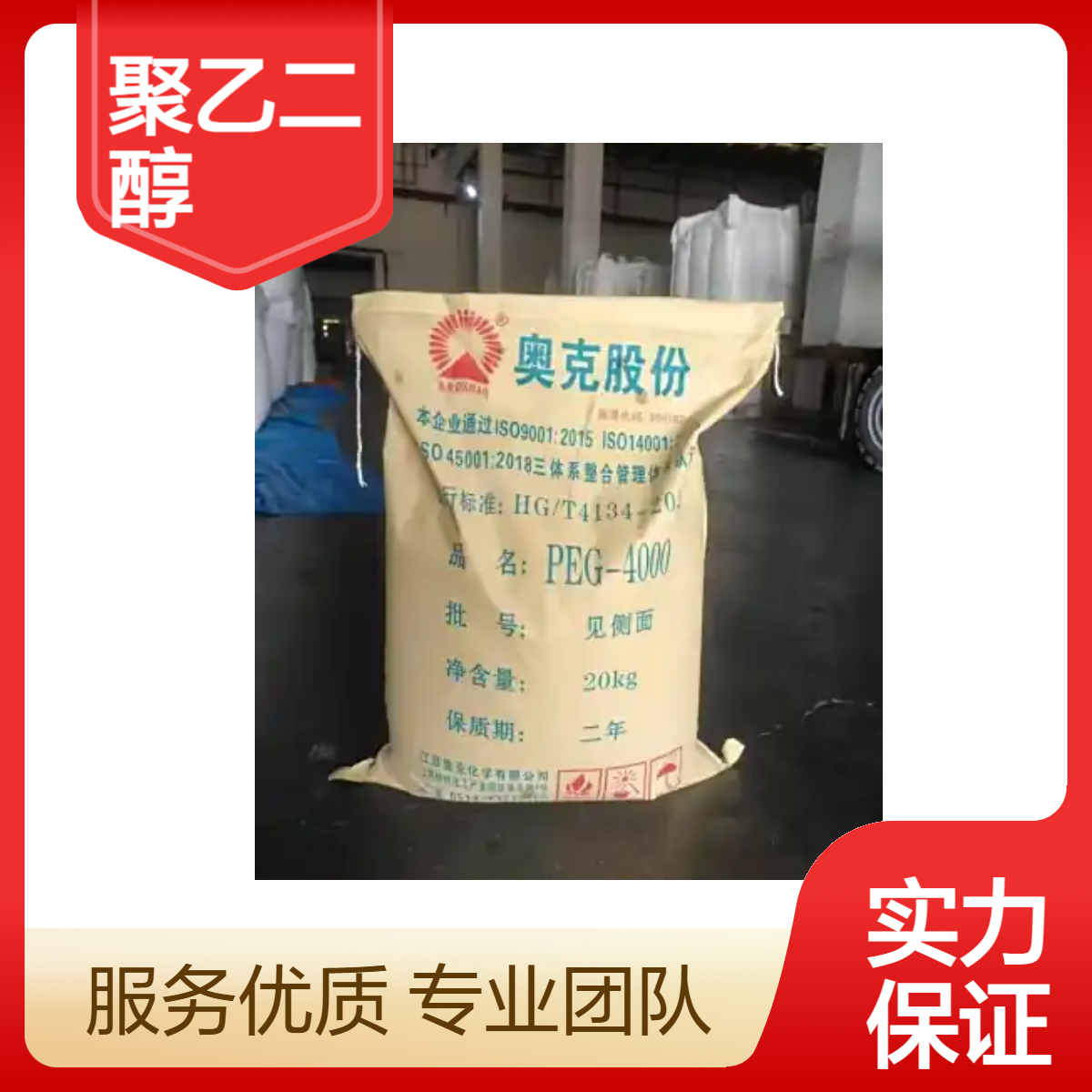 奥克PEG4000聚乙二醇?橡胶硫化活性剂?润滑脱模助剂?原厂原包装