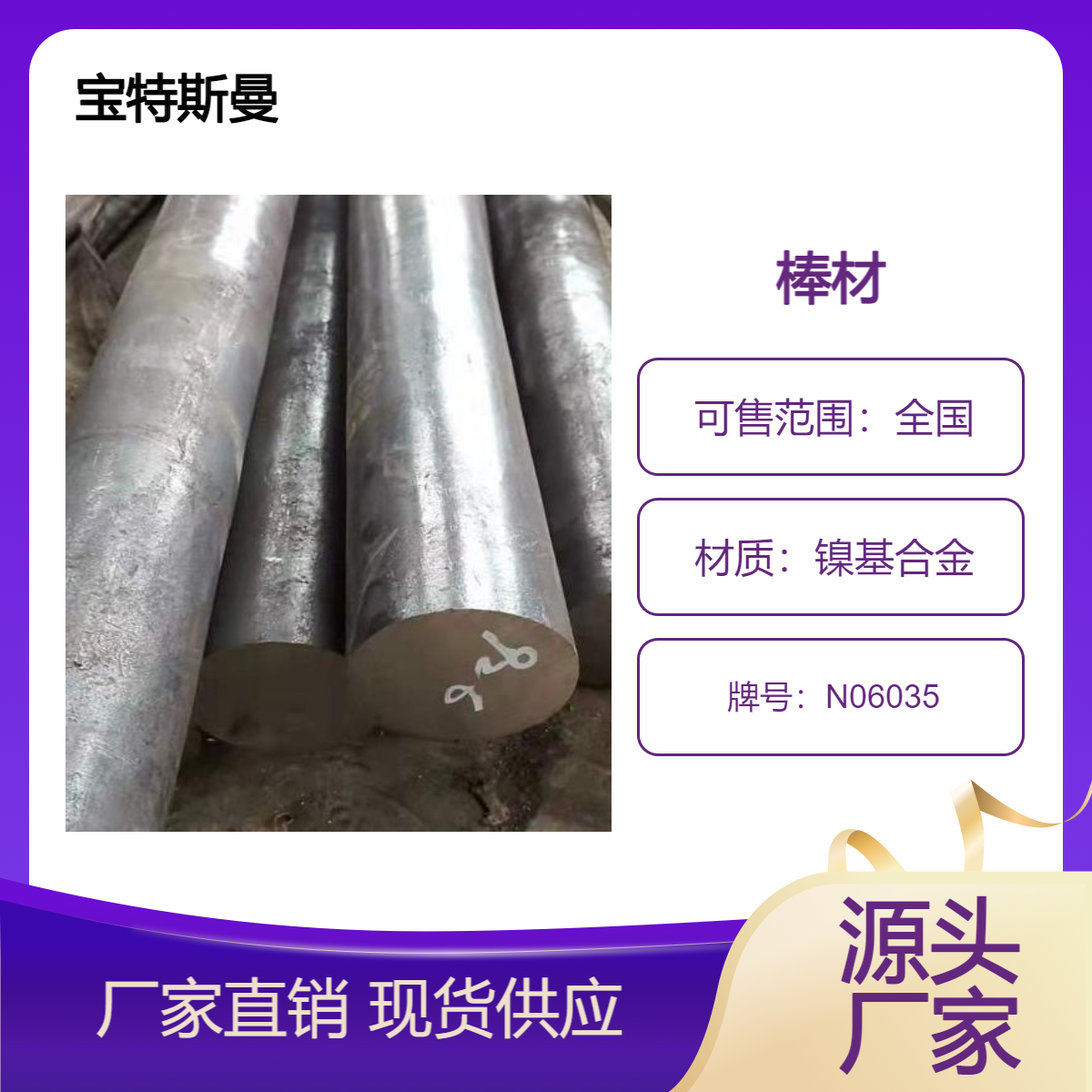供应N06035棒材 耐高温合金圆钢 耐蚀锻圆直径定制