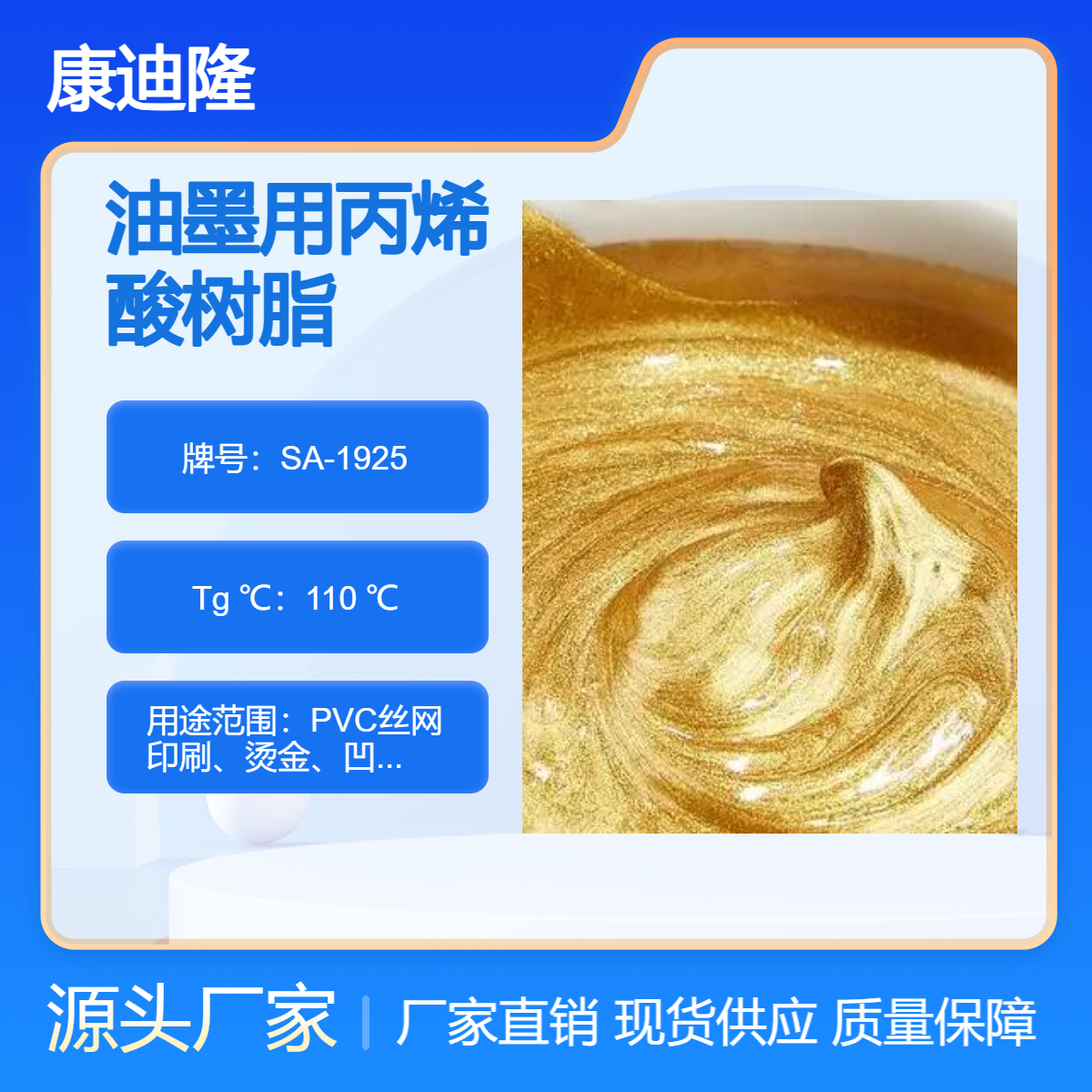 油墨用丙烯酸树脂，mma丙烯酸油墨树脂|PVC丝网印刷、烫金油墨