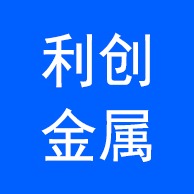 任丘市利创金属门窗有限公司