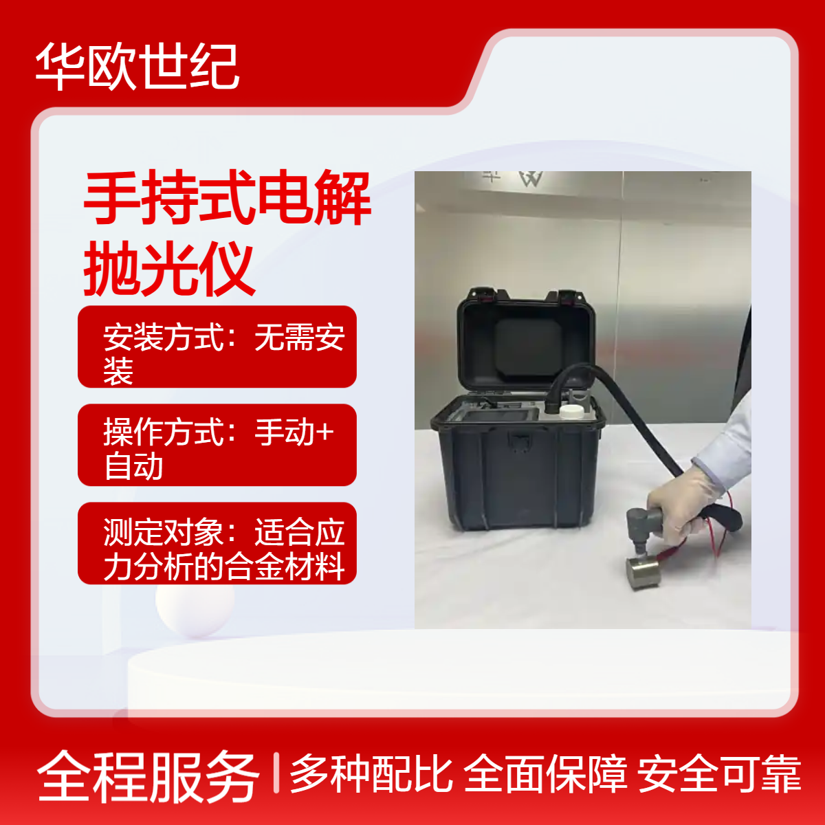手持式金相电解抛光机 12V黑色电解抛光仪 无需安装 快速分析10秒