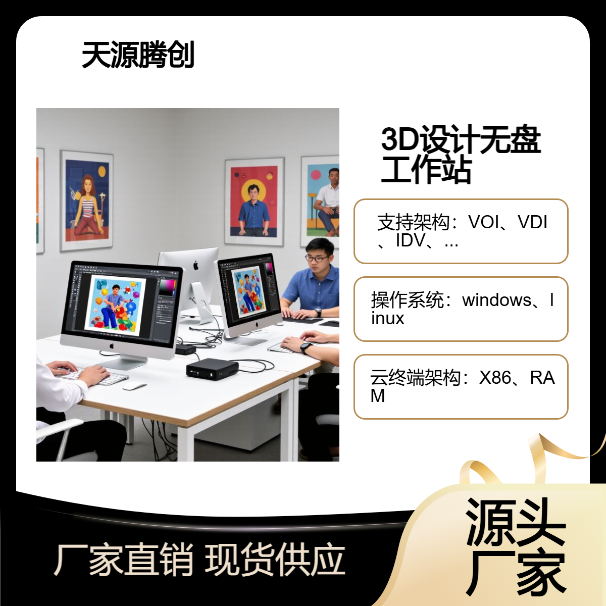 3D设计无盘工作站厂家 供应云桌面胖终端一体机