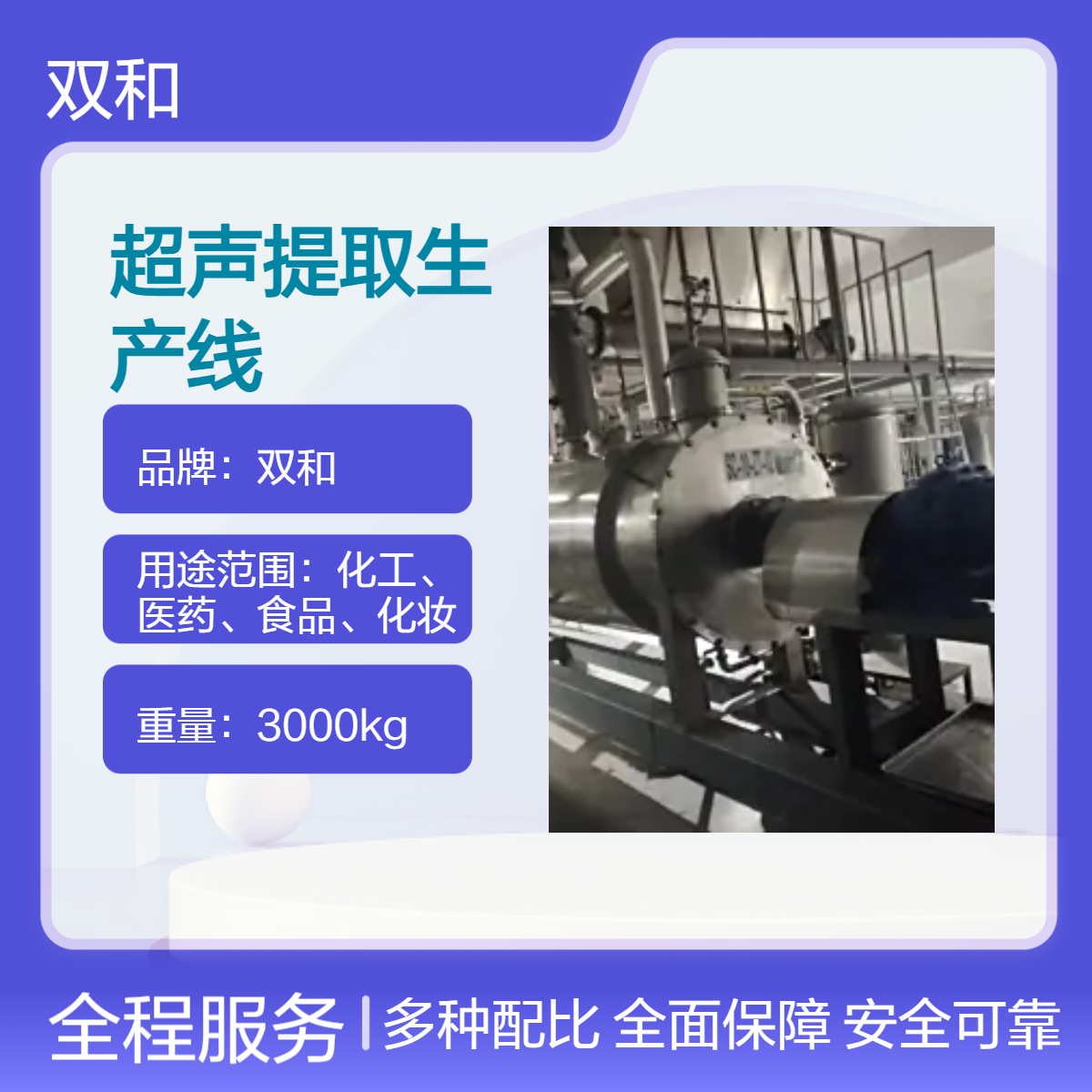 中药连续逆流超声提取生产线 天然产物高效提取设备供应