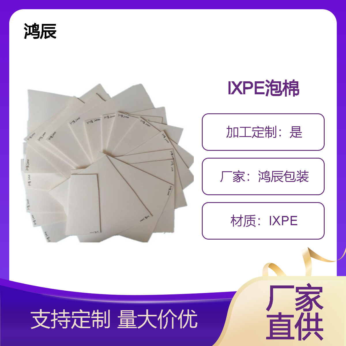 IXPE电子交联聚乙烯泡棉 汽车内饰减震防滑ixpe材料 冲型分切背胶