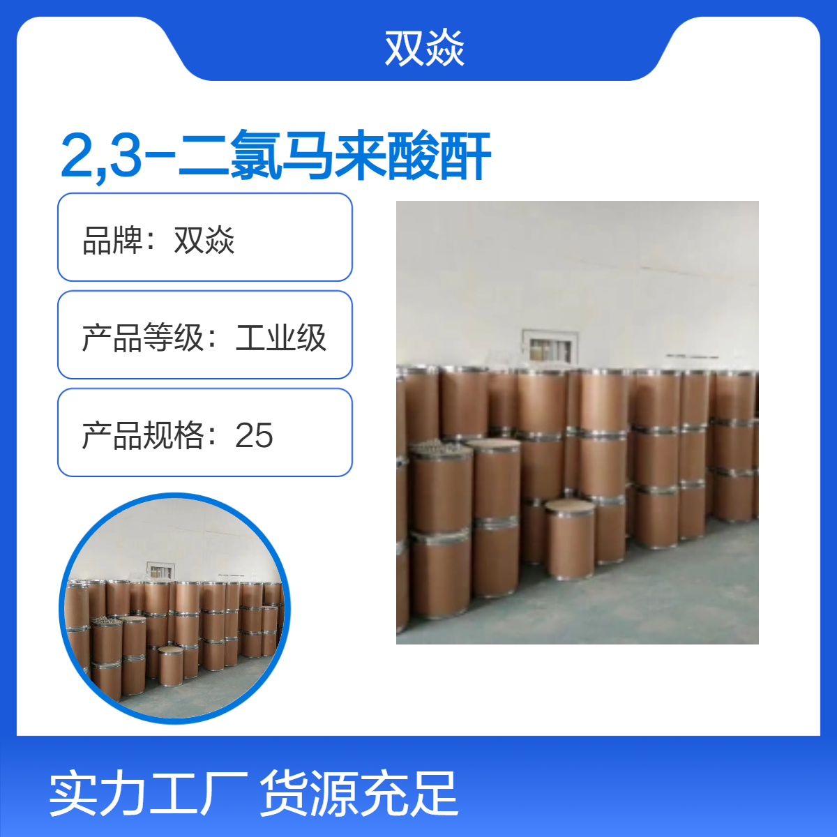 2,3-二氯马来酸酐 工业级原料 固体CAS号1122-17-4