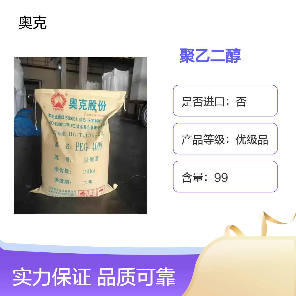 奥克高分子聚乙二醇peg4000 原厂原包装 20KG 白色片状
