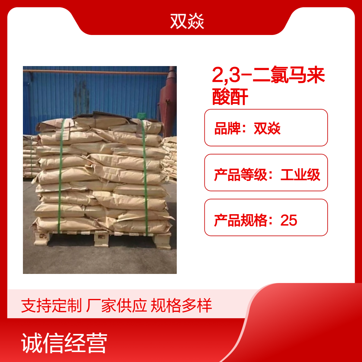 2,3-二氯马来酸酐 工业级98%含量 固体原料 CAS号1122-17-4