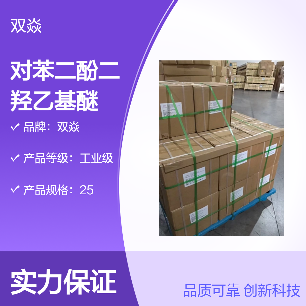 工业级对苯二酚二羟乙基醚 固体98%含量 25kg装 CAS号104-38-1