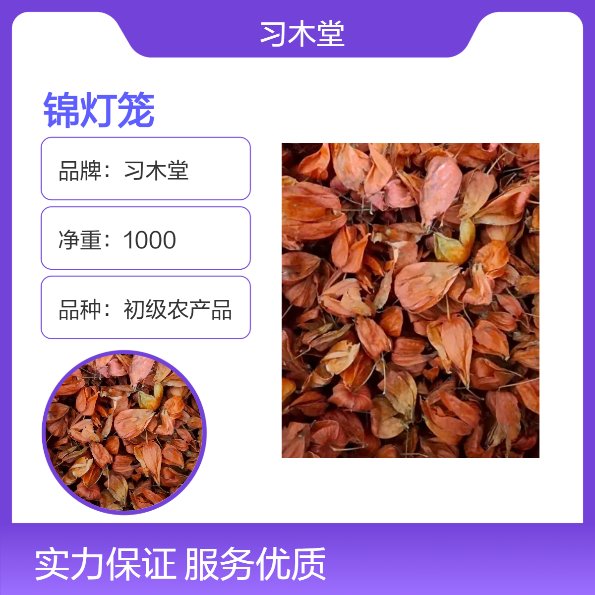 批发中药材 锦灯笼 红姑娘 当年新货 无硫 自然晒干