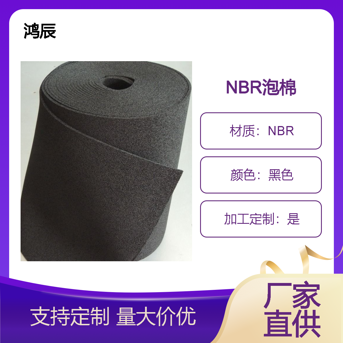 高弹减震NBR丁晴橡塑泡棉 健身器五金手柄防滑套材料 来图来样定制