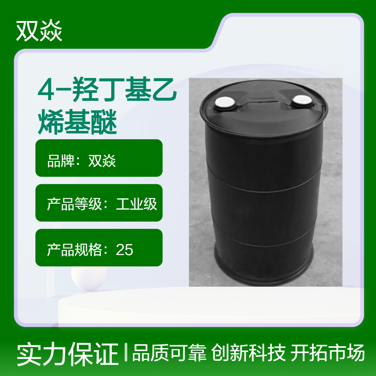 4-羟丁基乙烯基醚 工业级 固体98%含量 CAS号17832-28-9