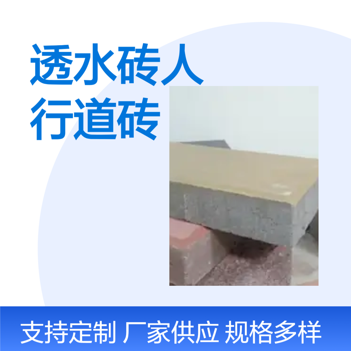 中科集团 彩色环保透水人行道砖 二次成型 高强度抗压