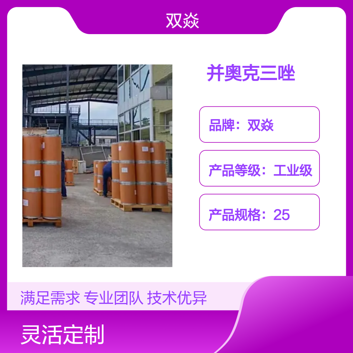 并奥克三唑98%工业级原料 固体企标 CAS号103597-45-1
