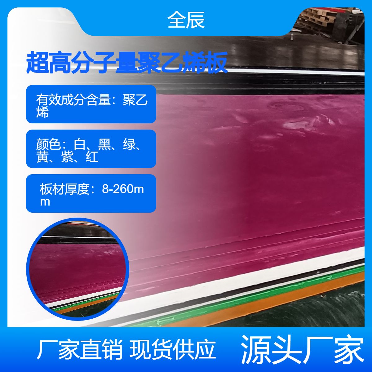 全辰生产超高分子量聚乙烯板UPE 耐磨防腐抗冲击 按需加工定制