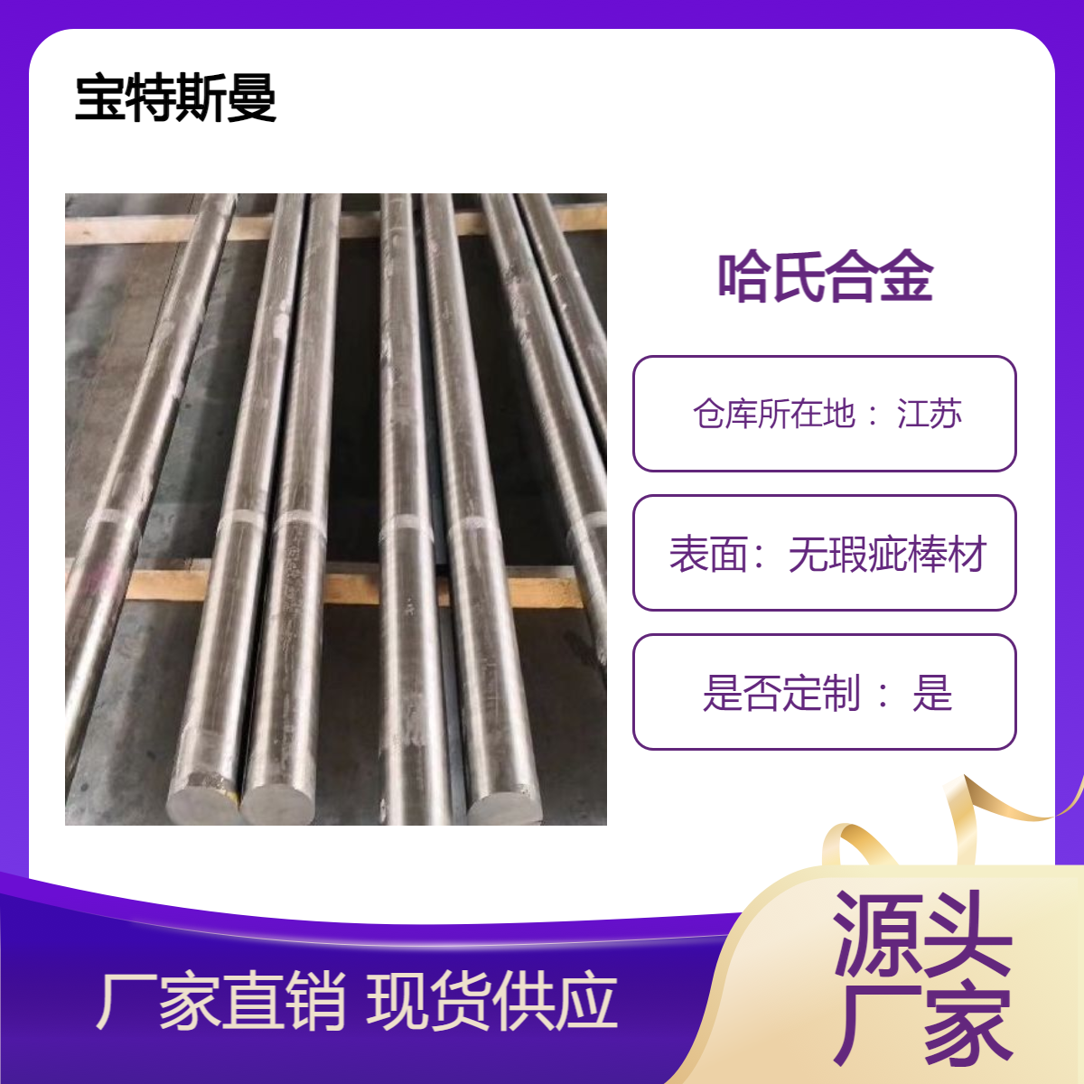 哈氏合金N06200圆棒 耐蚀圆钢冷热轧制 支持定做