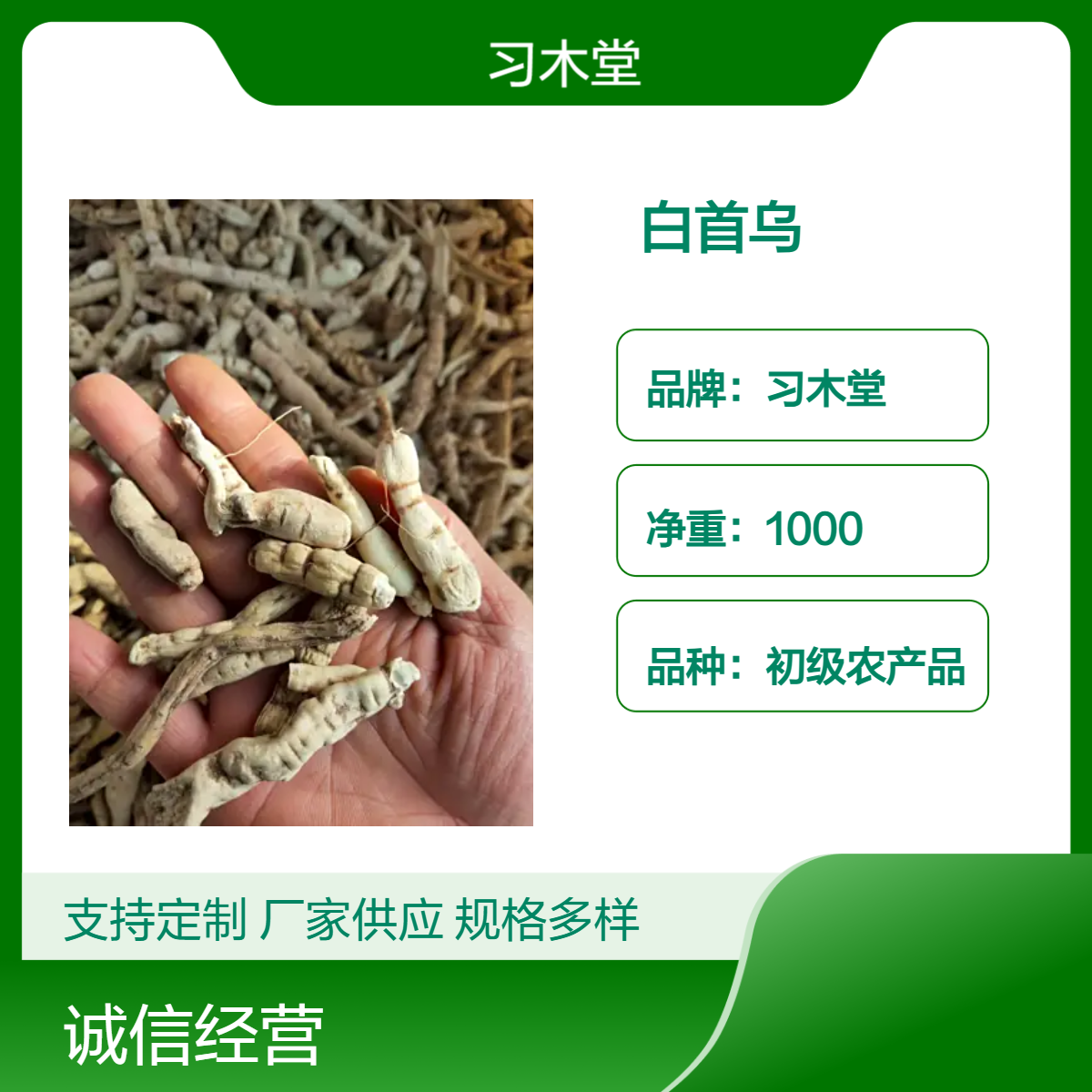 批发 中药材 白首乌 当年新货 无硫 自然晒干 品质好