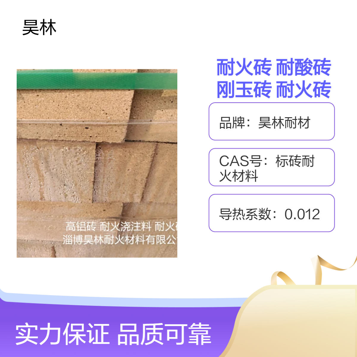 焚烧炉耐火材料 耐磨耐酸砖 昊林耐材 抗侵蚀铬刚玉耐火砖 陶瓷漆