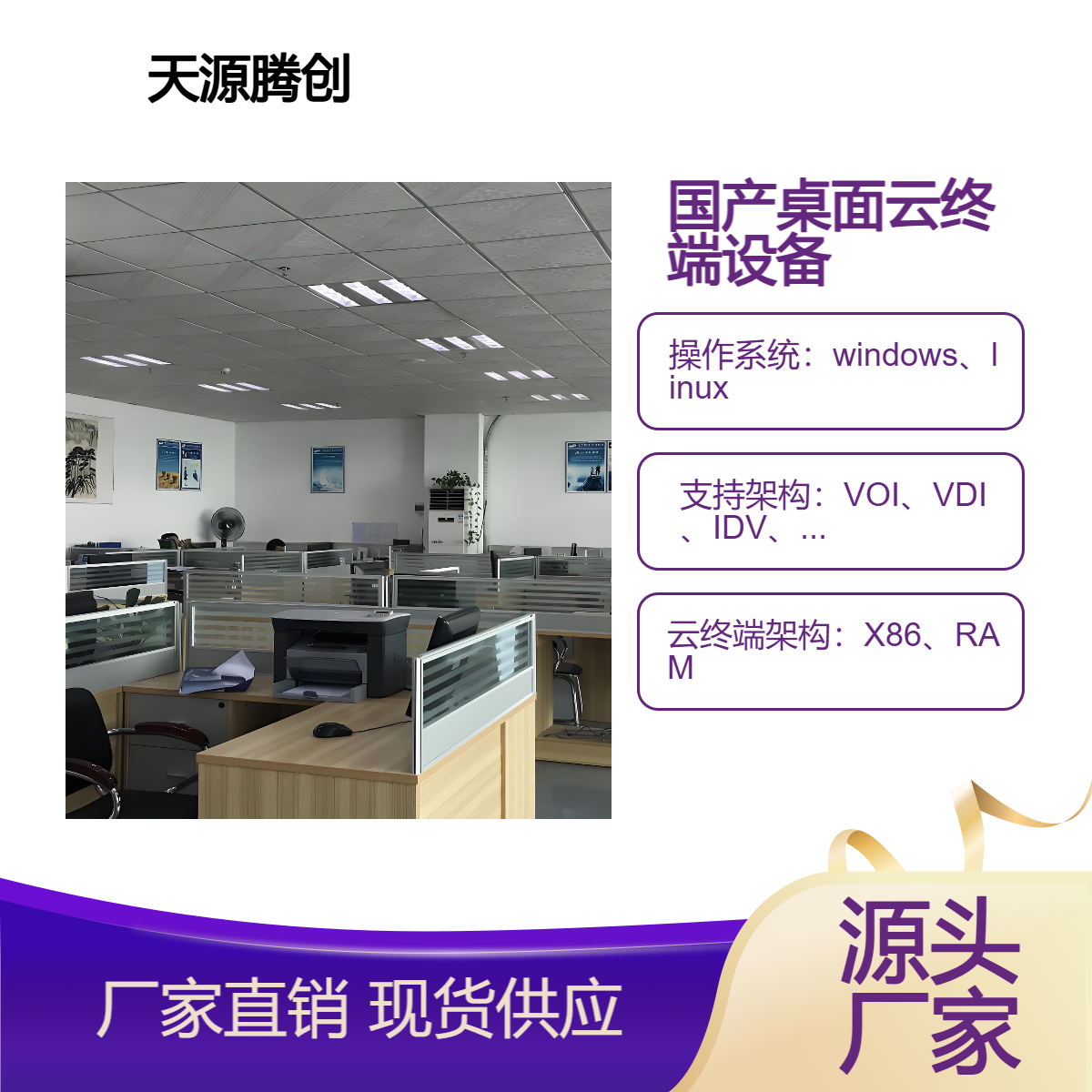 供应企业云办公 国产桌面云终端 胖瘦客户机设备