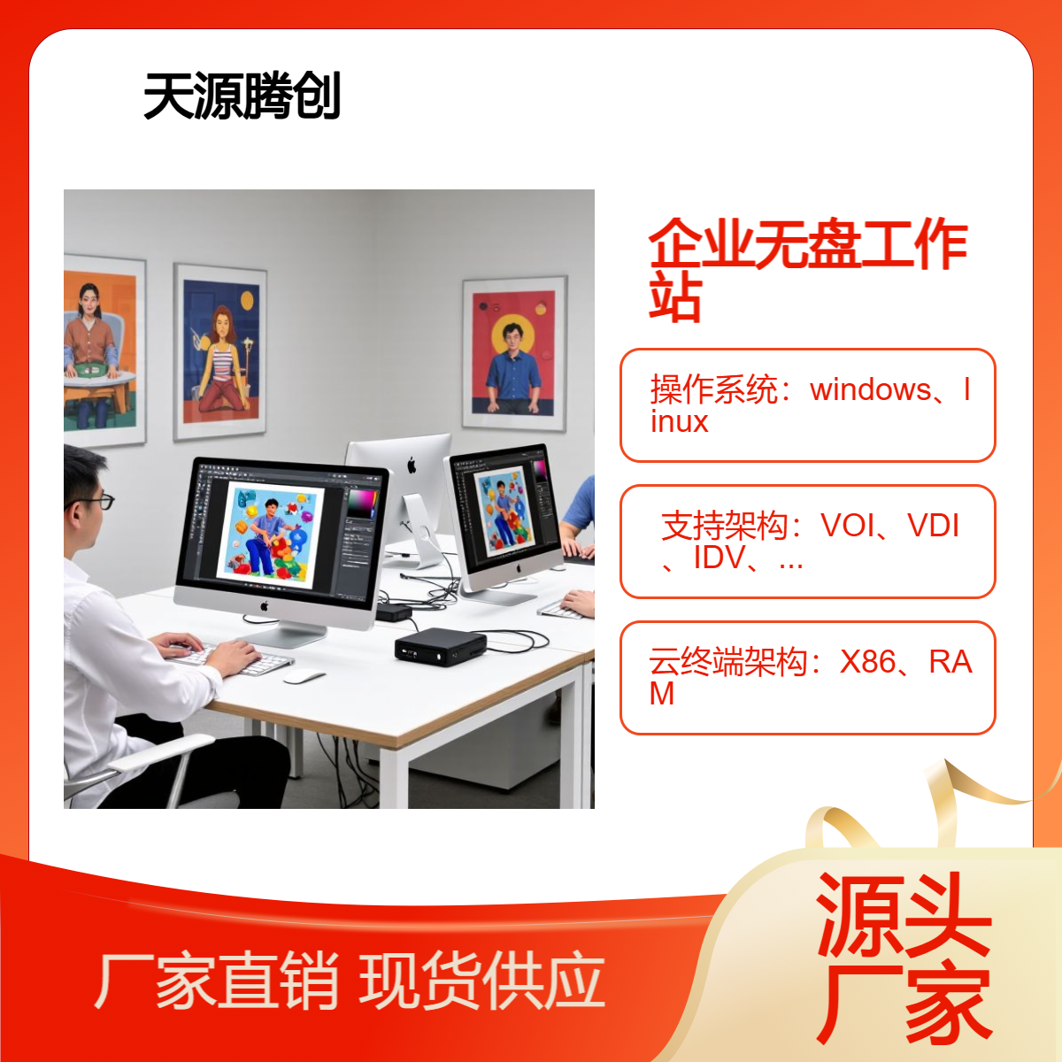 虚拟桌面办公 企业无盘工作站 国产胖终端设备