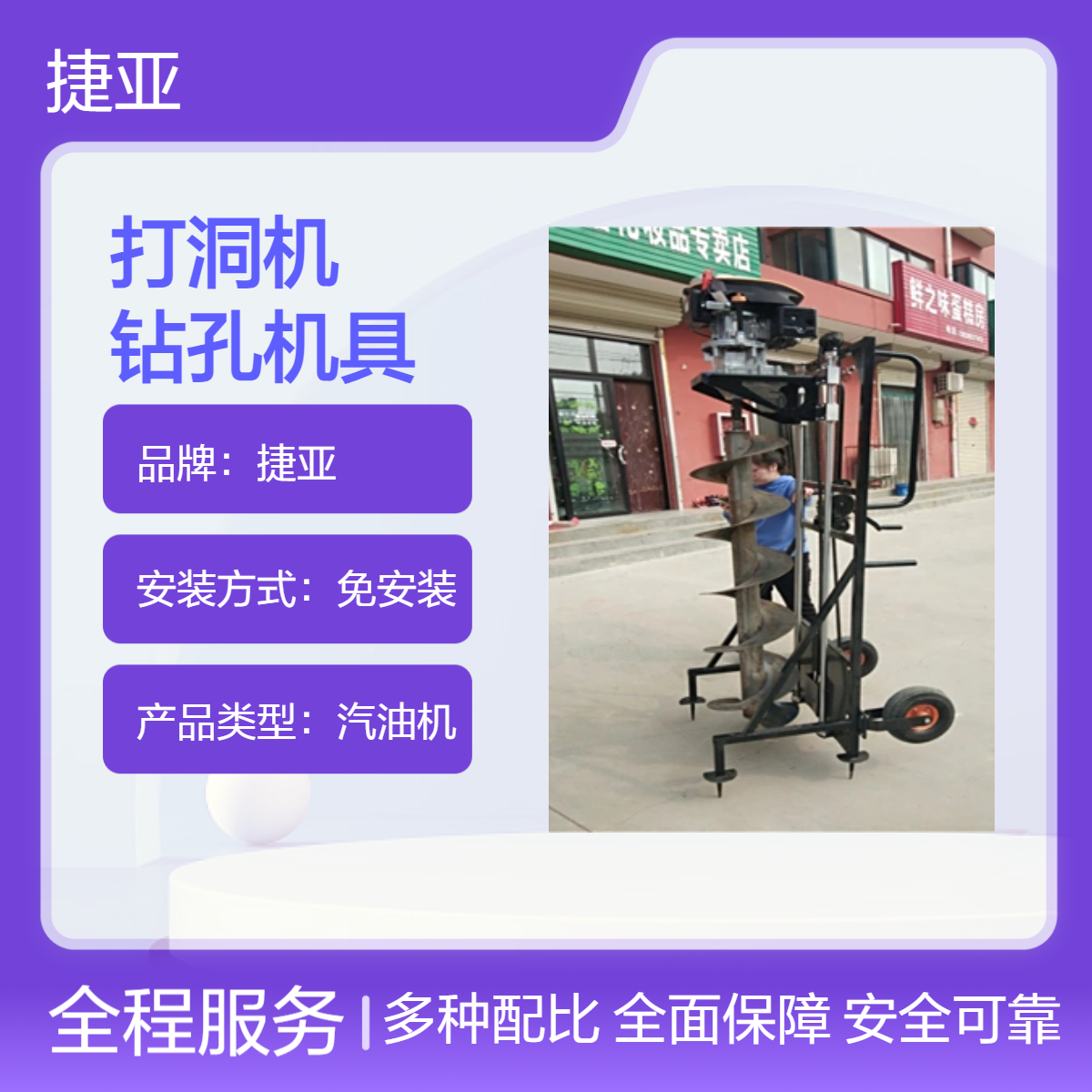 小型支架式地基光伏立柱打洞机 捷亚dg 汽油款山地螺旋挖坑钻