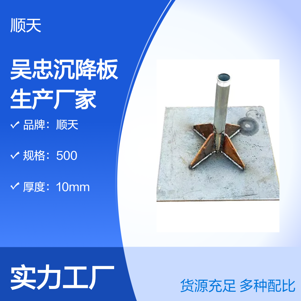 顺天沉降板定尺生产厂家配送到工地 500*500 400*400常用尺寸